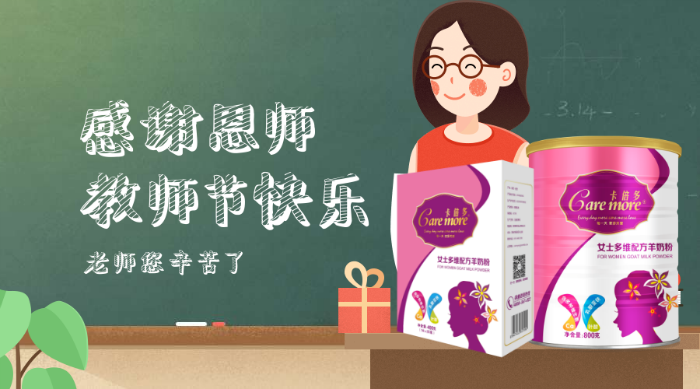 感恩教師節，女士的福利！