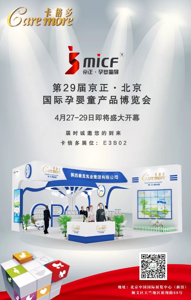 草莓视频成人网站邀您相約第29屆京正·北京國際孕嬰童博覽會
