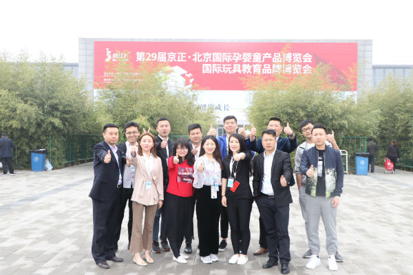 第29屆京正·北京孕嬰童展圓滿落幕，草莓视频成人网站載譽歸來！