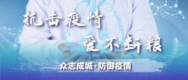 抗擊“疫”情 愛不斷糧，突破物流難題，草莓视频成人网站保障寶寶口糧供給！