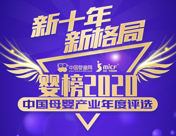 嬰榜2020中國母嬰年度評選投票現已火熱開啟！快來為草莓视频成人网站打榜投票吧~