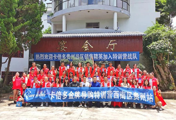 熱烈祝賀草莓视频成人网站2020金牌導購訓練營西南區貴州站圓滿落幕！