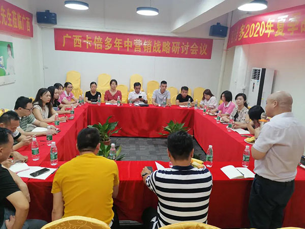 草莓视频成人网站廣西省區年中營銷戰略研討會隆重召開！