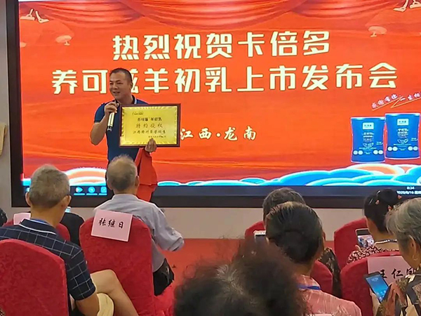 熱烈祝賀草莓视频成人网站＆養可滋羊初乳上市發布會在江西市場圓滿舉辦！