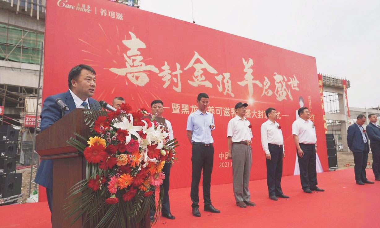 喜封金頂，羊啟盛世｜黑龍江養可滋乳業項目封頂儀式圓滿成功！