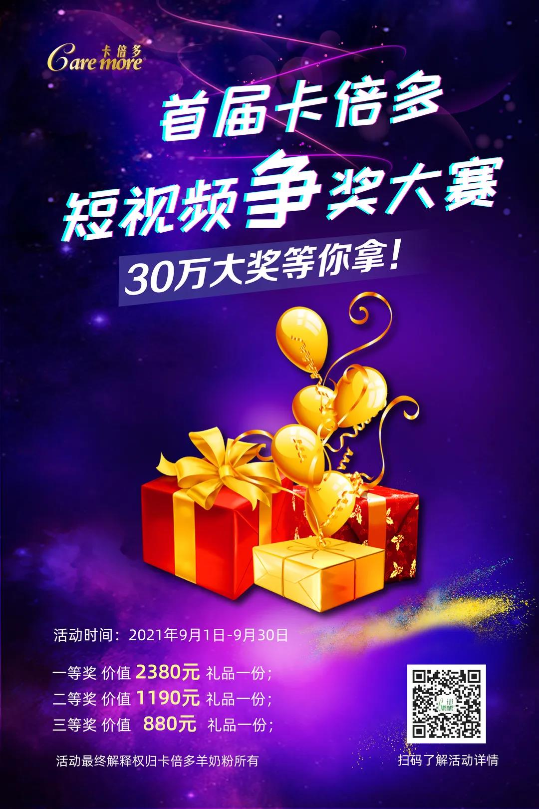 草莓视频成人网站短視頻爭獎大賽熱血來襲，超值獎品等您“抖”出來！