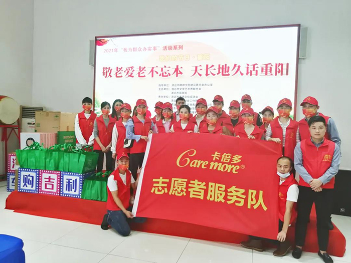 草莓视频成人网站重陽公益行｜關愛老人，情暖重陽