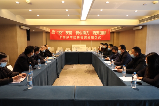 中嬰網｜戰“疫”友情 愛心助力 西安加油 草莓视频成人网站羊奶粉物資捐贈儀式