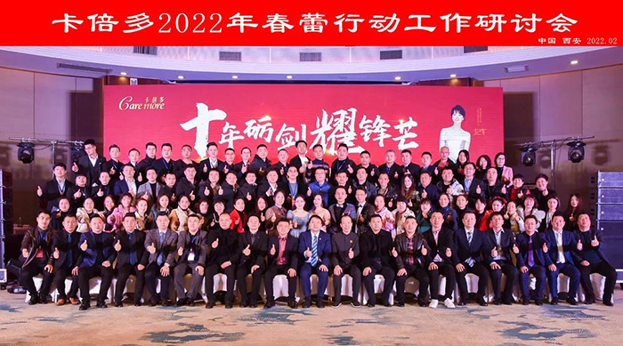 十年礪劍耀鋒芒｜草莓视频成人网站2022年度春蕾行動暨全國總經理研討會圓滿落幕！